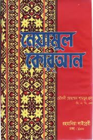 islamic books bangla pdf download
